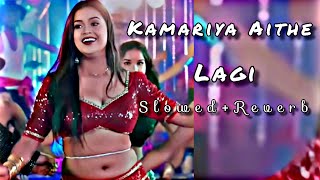 Kamariya Aithe Lagi Ho 🥵 Khesari Lal Yadav  Slowed and Reverb  Lofi Habib001 [upl. by Nahgrom]