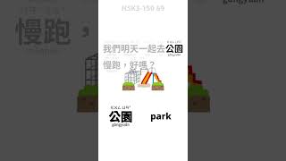 example sentence hsk3 69 chinese learning shorts [upl. by Jacobina157]