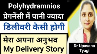 Polyhydramnios में डिलीवरी कैसी हो mydeliverystory polyhydramnios polyhydramniospregnancy [upl. by Leirda262]