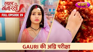 Gauri Ki Agni Pariksha  Full Episode 39  Laal Banarasi Hindi TV Serial Nazara TV [upl. by Freya]