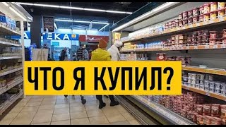 Украина Киев Что я купил в супермаркете на 6 [upl. by Aan]