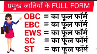 Full form of OBC SC ST OC caste in Hindi  SC ST OBC ka matlab kya hota hai  सभी जातियों के नाम [upl. by Libbey542]