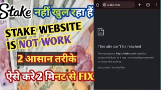 Stake Site Cant Be Reached Problem  Stake Site Not Open  Stake Open Nhi Ho Rha Hain [upl. by Matthews]