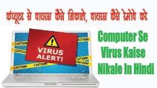 How to remove virus from computer Computer Se Virus Kaise Nikale [upl. by Le]