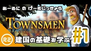 1 【TownsmenA Kingdom Rebuilt】ゆるい建国シミュレーション【Steam】 [upl. by Onaimad]