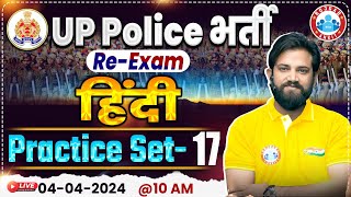 UP Police Constable Re Exam 2024  UP Police Hindi Practice Set 17 UPP Hindi By Naveen Sir [upl. by Atilegna]