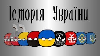 COUNTRYBALLS 3 История Украины [upl. by Itnuahsa]