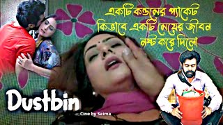 Dustbin2021Movie Explained in Bangla  Suspense Punjabi Movie Bangla  Cine By saimaFemale Voice [upl. by Bohlen782]