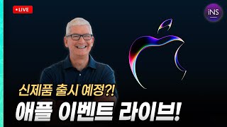 아이폰 신기능 등장 WWDC 2023 애플 이벤트 함께 봐요 [upl. by Aihtekal672]