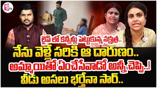 LIVE🔴నేను వెళ్లే సరికి ఆ దారుణం  Miss Vizag Nakshatra Emotional Interview  SumanTV Bheemili [upl. by Jasper267]