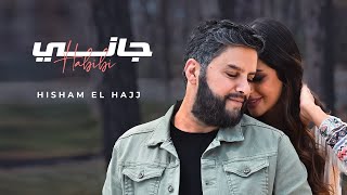 هشام الحاج  جاني حبيبي  فيديو كليب   Hisham El Hajj  Jani Habibi  Video Clip [upl. by Eiramanitsirhc]