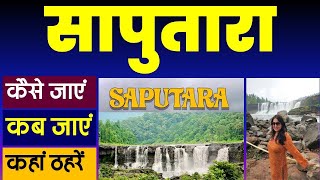 सापुतारा टूर गाईड  saputara hill station Gujarat  saputara tour guide  saputara tourist place [upl. by Nylicaj172]