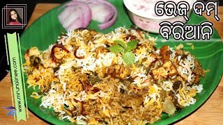 ଭେଜ୍ ଦମ୍ ବିରିଆନି  Veg Dum Biryani Recipe   Vegetable Dum Biryani  Restaurant Style   Odia [upl. by Yelnik64]