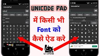 Unicode Pad Me Font Kaise Add Kare  Unicode Pad Kaise Use Kare  Unicode Pad Font Download 2021 [upl. by Sabella652]