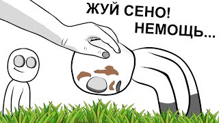 Я не КОНЬ Отдых с Братом в селе анимация [upl. by Sucram]