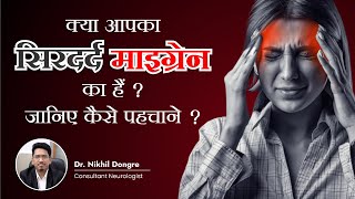 Is your headache a migraine Know how to identify it  Dr Nikhil Dongre [upl. by Fari]