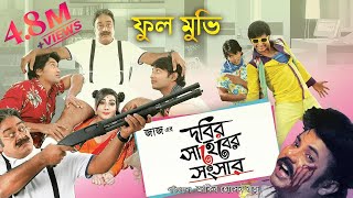 Dobir Shaheb Er Shongshar  Bangla Full Movie  Bappy  Mahi  Asif Imrose  Dobir l Jaaz Multimedia [upl. by Agiaf376]