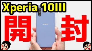 【開封レビュー】Xperia 10 IIIキタァァァーー！デザイン・カメラ・スピーカー・動作・ベンチマークを実機検証！10 IIとも比較！【Sony】【感想】 [upl. by Nwahsor508]