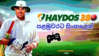 haydos380 පළමුවරට සිංහලෙන් haydos 380 cricket gameplay sinhalanew android cricket games 2022 [upl. by Enilrac]