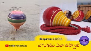 Bongaram  Spinning Top  How to Spin Top [upl. by Holcomb632]