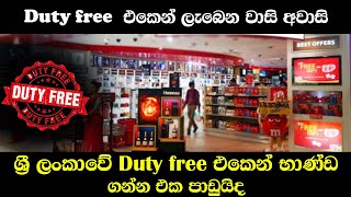 Duty free shopping at sri lanka airport [upl. by Aufa]