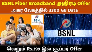 BSNL இல் Rs399 இல் அசுர வேக 3300GB Fiber Broadband Plan  BSNL Fibre Internet Broadband Offer [upl. by Nidraj]