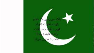 Hymne national du Pakistan [upl. by Oreves]