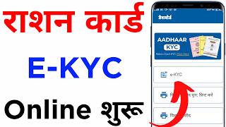 Ration Card Big Update 2024  ration card kyc kaise kare  ration card me kyc kaise kare mobile se [upl. by Anairol458]