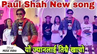 Paul Shah New Video  Yo Jyan Timrai Khacho  paul shah new music video  paul shah  यो ज्यानलाई [upl. by Neelie]