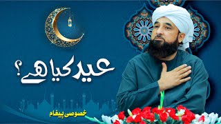 Eid Kya hai  Special Message By Muhammad Raza Saqib Mustafai [upl. by Sayre715]