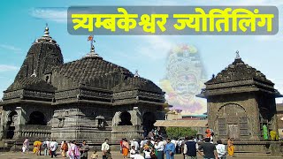 Trimbakeshwar Temple Nashik India  Trimbakeshwar Jyotirlinga Darshan  Trimbakeshwar Travel Guide [upl. by Ellecrad777]