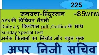 अपर निजी सचिव Dictation225 Speed85 WPM aps sscsteno stenographer [upl. by Arraet]