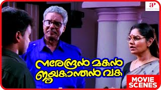 Narendran Makan Jayakanthan Vaka Movie Scenes  Sreenivasan buys Ice cream  Kunchacko Boban  Asin [upl. by Cassandre]