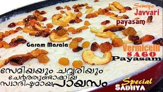 Kerala Style Vermicelli – Sago Payasam  Semiya Javvari Saboon ari payasam Sadya Recipe [upl. by Leunas]