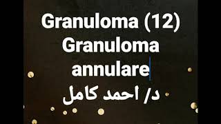 12 Granuloma annulare [upl. by Hemingway785]