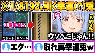 逆の意味で幸運すぎる【18192】を引き当てる兎田ぺこら究極の運ゲー「12」面白まとめ【ホロライブ 切り抜き 兎田ぺこら 18192 幸運兎】 [upl. by Hospers]