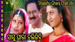 Shaashu Ghara Chali Jibi Odia Video Song  Sasu Ghara Chali Jibi  Siddhanta Mahapatra  TVNXT Odia [upl. by Ardnuek465]