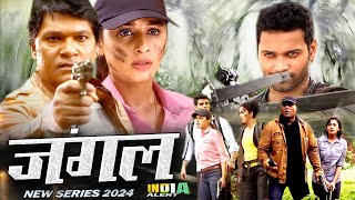 JUNGLE मौत के जाल में फंसी CID Team कौन बचायेगा Best New Full Series 2024 India Alert [upl. by Anerehs]