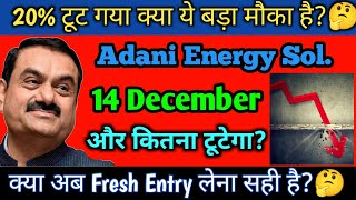 Adani energy solution  Adani transmission share news  Adani total gas latest news  Adani Group [upl. by Knudson]