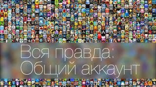 Вся правда Общий аккаунт App Store [upl. by Jackelyn]