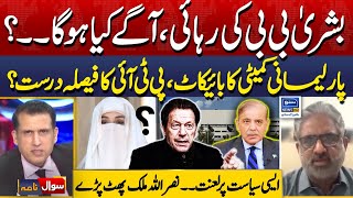 Bushra Bibi Release From Adyala Nasrullah Malik Analysis  Sawal Nama With Ather Kazmi  EP 176 [upl. by Saloma]