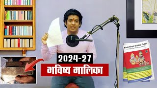 2024 से 27 तक मालिका की भविष्यवाणियाँ सर घुमा देंगी मजबूत दिल हो तभी देखनाप्रमाण सहित मलिका वचन। [upl. by Hcone]