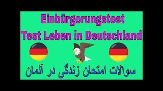 Test Leben in Deutschland Fragen von 51 bis 60 سوالات امتحان زندگی در آلمان [upl. by Nerua]