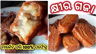 Khasta Gaja Recipe Odia How To Make Gaja In OdiaKhira Gaja Recipe Khira Gaja Odia Recipe [upl. by Molahs482]