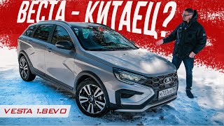 ВЕСТА 18 EVO c Вариатором из Китая ЧТО ЕЩЁ Китайского в LADA VESTA ГРАНТА с АВТОМАТОМ в 2024 [upl. by Enitsua]