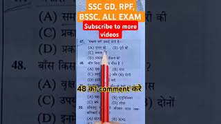 SSC GD RPF BSSC youtubeshorts youtube ytshorts shorts shortvideo short sscgd trending rpf [upl. by Isaac496]