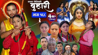 बुहारी भाग१६८ Buhari Episode168  कथा चेलीकाे  Nepali Sentimental Serial  22th March 2024 [upl. by Telracs]