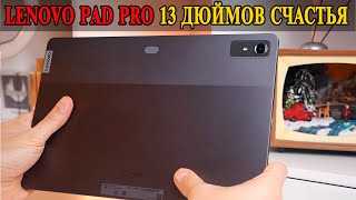 Lenovo Xiaoxin Pad Pro 2023 Флагман за копейки и ТОП планшет который захочет купить каждый [upl. by Eirek]