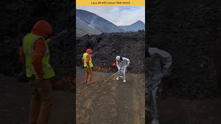 लावा को Collect क्यों किया जाता है  shorts ytshorts lava [upl. by Margaux786]