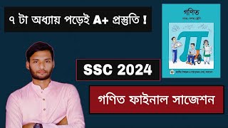 এসএসসি ২০২৪ গণিত ফাইনাল সাজেশন  SSC 2024 Math Suggestion [upl. by Vanna]